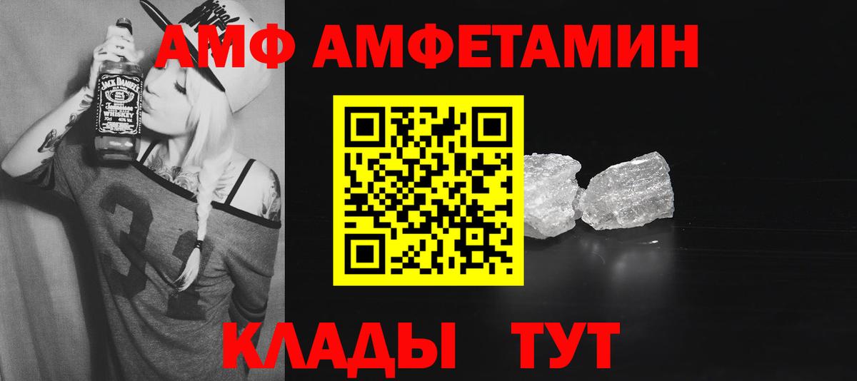 АМФ Розовый Надым