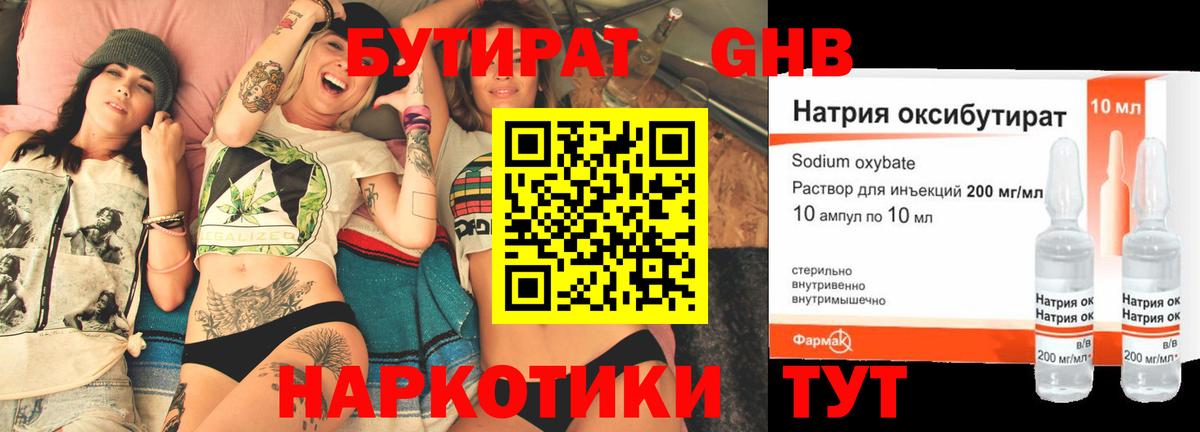 БУТИРАТ 1.4BDO Надым