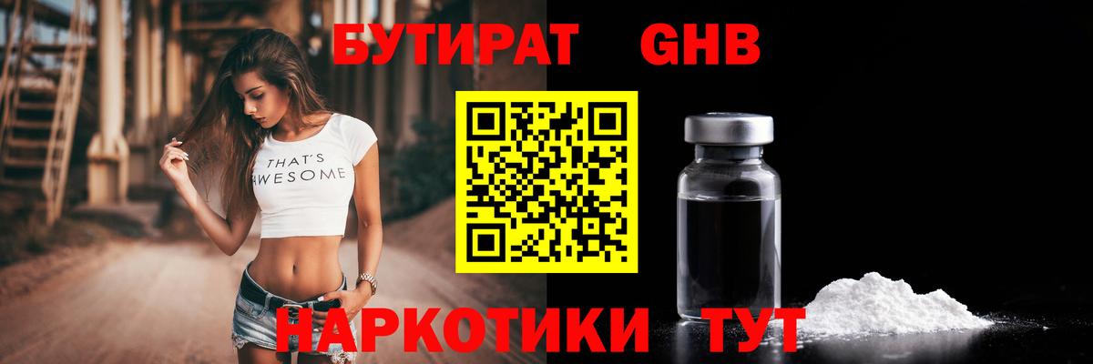 Бутират BDO  Вход с VPN  Надым 