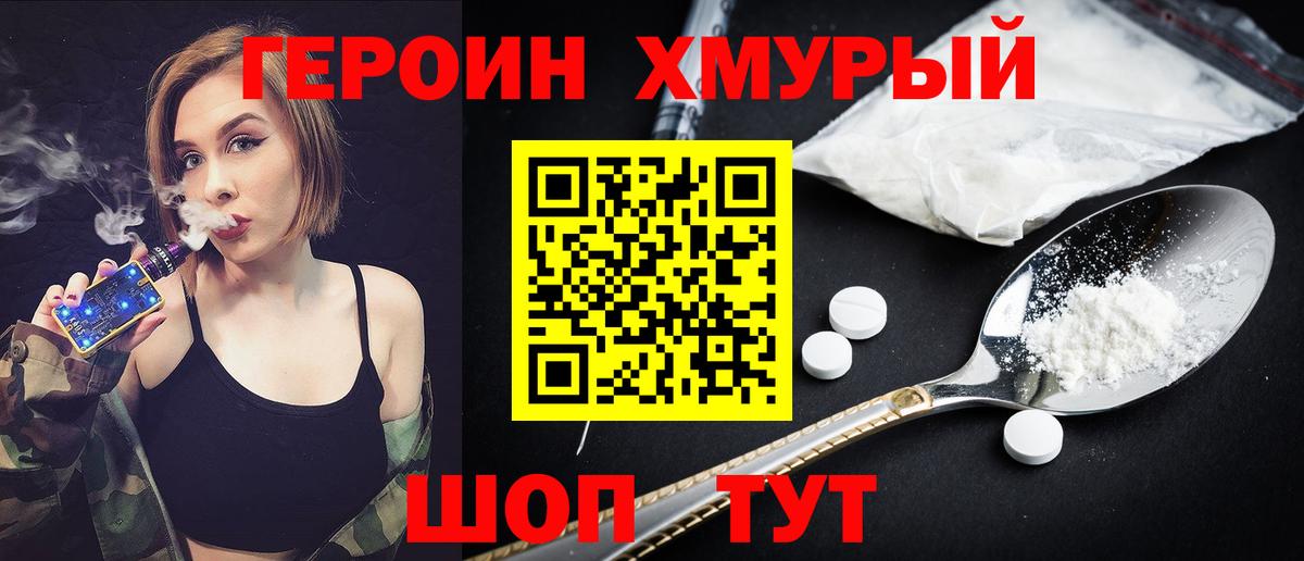 Надым  Героин  Вход с VPN  Героин герыч 